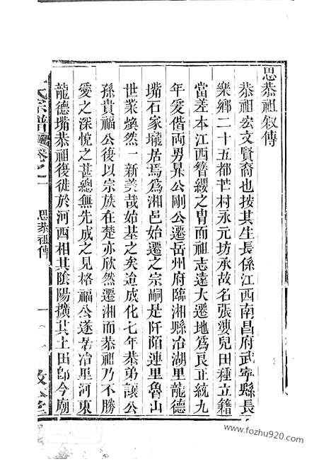 【元氏宗谱】（临湘家谱）_N1855.pdf