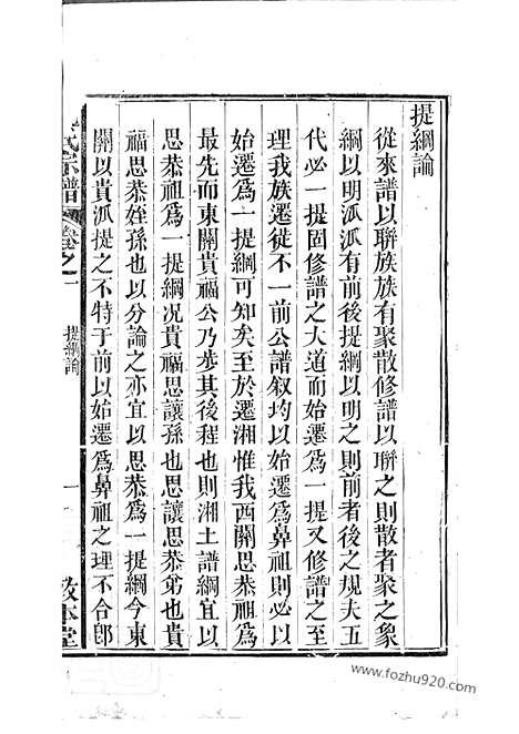 【元氏宗谱】（临湘家谱）_N1855.pdf