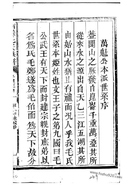 【清漾毛氏族谱】四卷（江西上饶家谱）_N1863.pdf