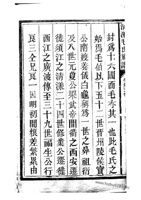 【清漾毛氏族谱】四卷（江西上饶家谱）_N1863.pdf