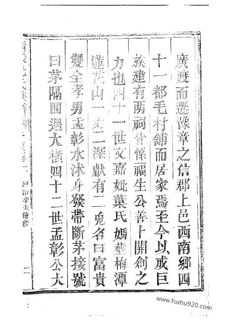 【清漾毛氏族谱】四卷（江西上饶家谱）_N1863.pdf