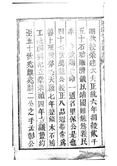 【清漾毛氏族谱】四卷（江西上饶家谱）_N1863.pdf