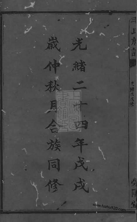 【毛氏族谱】六十卷_首三卷（平江家谱）_N1864.pdf