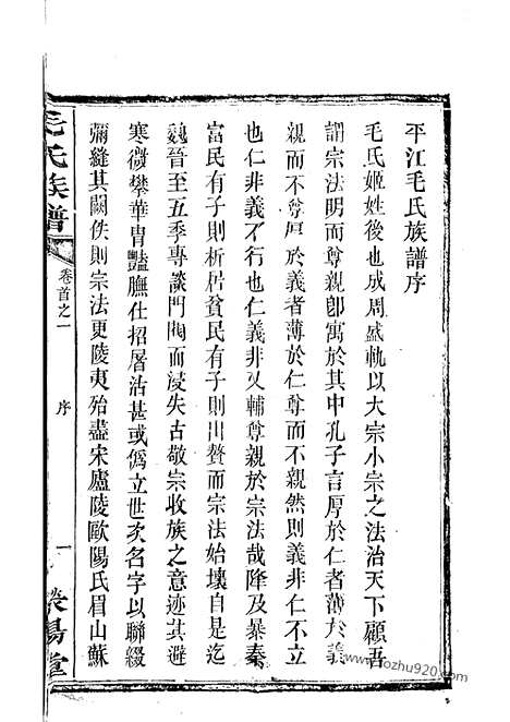 【毛氏族谱】六十卷_首三卷（平江家谱）_N1864.pdf