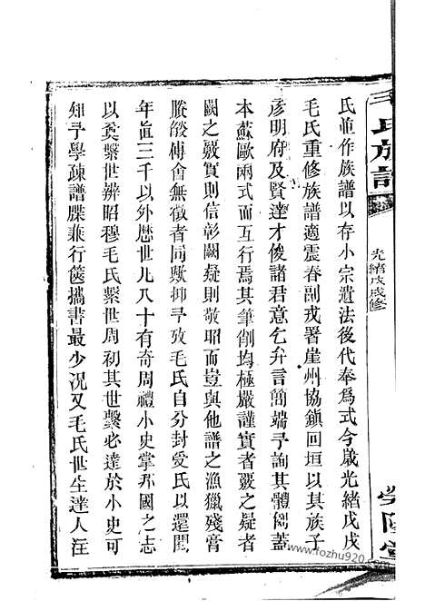 【毛氏族谱】六十卷_首三卷（平江家谱）_N1864.pdf