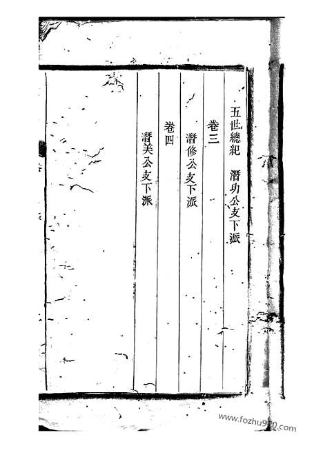 【毛氏宗谱】四卷（合肥家谱）_N1866.pdf