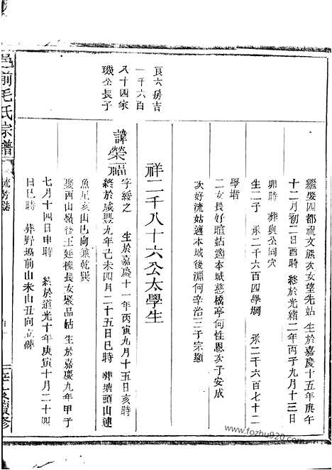 【邑前毛氏宗谱】（江山家谱）_N1875.pdf