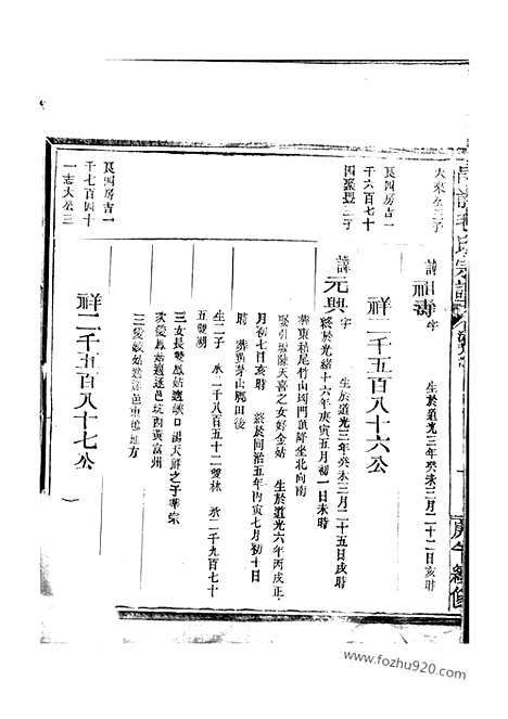 【邑前毛氏宗谱】九十六卷（江山家谱）_N1876.pdf