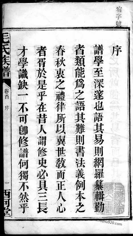 【毛氏族谱】十七卷_首一卷（长沙家谱）_N1878.pdf