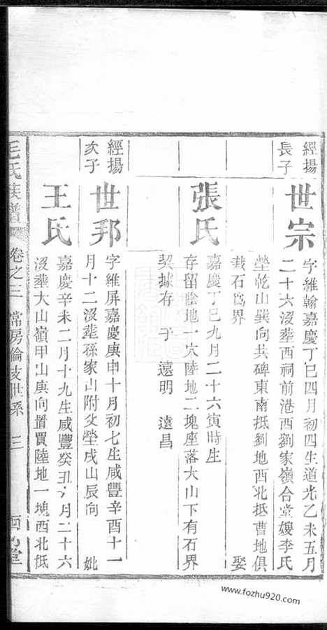 【毛氏族谱】（长沙家谱）_N1879.pdf