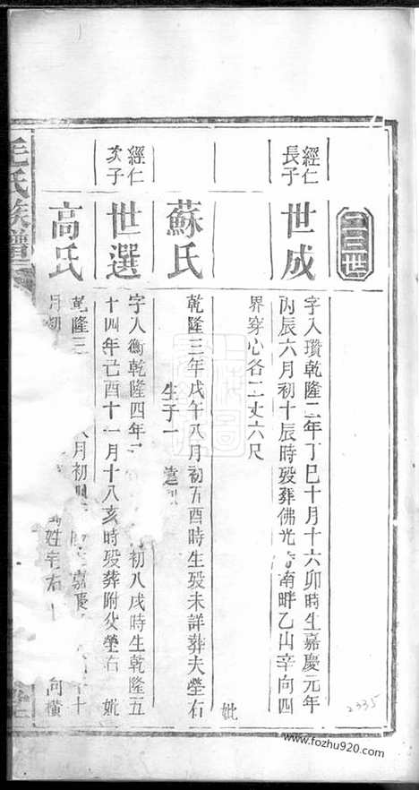 【毛氏族谱】（长沙家谱）_N1880.pdf