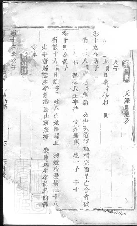 【南山毛氏宗谱】_N1881.pdf