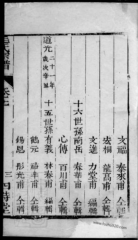 【毛氏宗谱】（海门家谱）_N1882.pdf