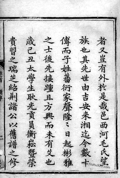 【上湘毛氏续修族谱】三卷_末一卷（湘乡家谱）_N1886.pdf