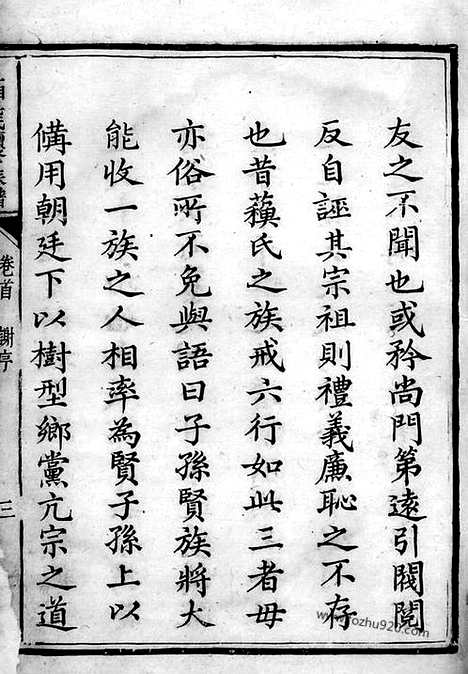 【上湘毛氏续修族谱】三卷_末一卷（湘乡家谱）_N1886.pdf