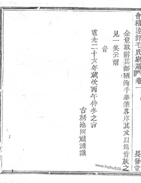 【会稽达郭毛氏家谱】六卷_N1893.pdf