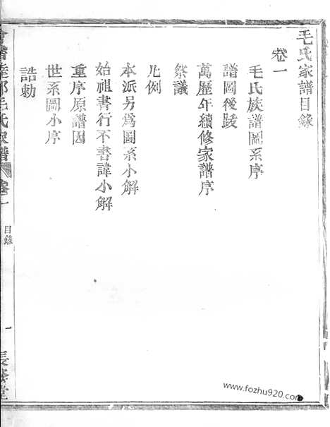 【会稽达郭毛氏家谱】六卷_N1893.pdf