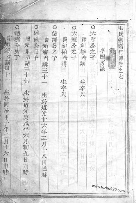 【毛氏宗谱】（会稽家谱）_N1895.pdf