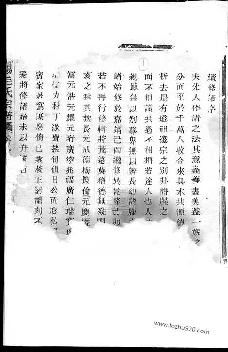 【暨阳毛氏宗谱】二卷_N1902.pdf