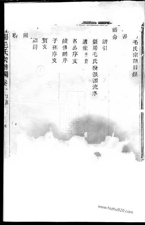 【暨阳毛氏宗谱】二卷_N1902.pdf