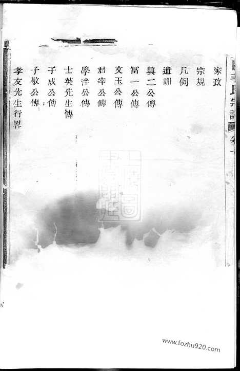 【暨阳毛氏宗谱】二卷_N1902.pdf