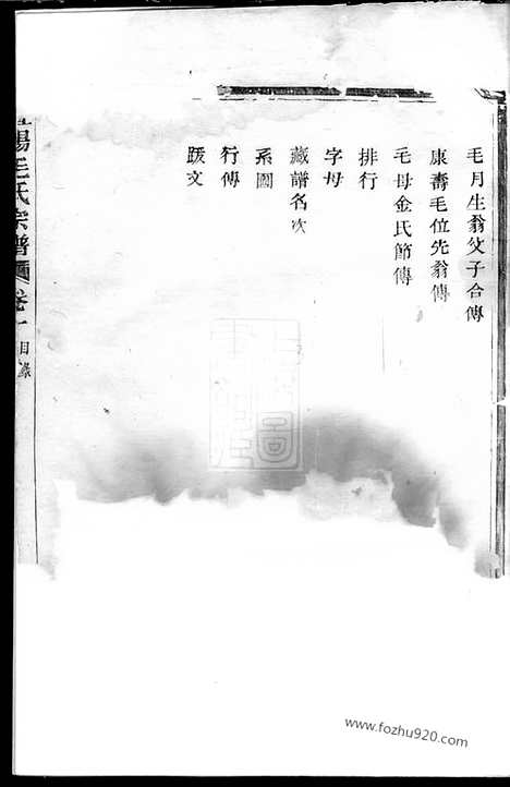 【暨阳毛氏宗谱】二卷_N1902.pdf