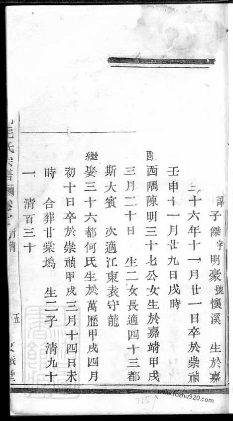 【暨阳西河毛氏宗谱】_N1909.pdf