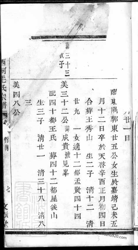 【暨阳西河毛氏宗谱】_N1909.pdf