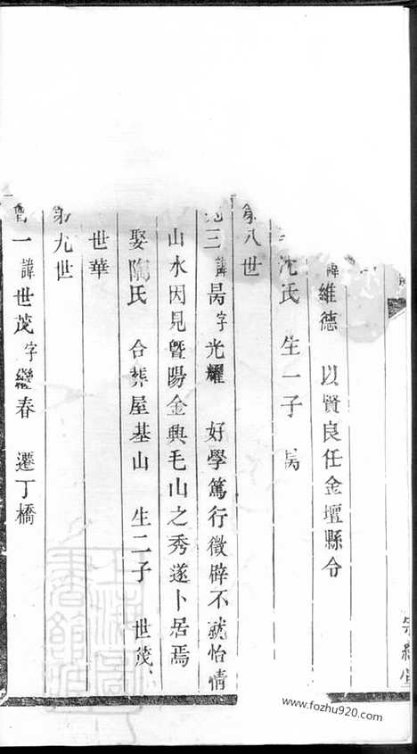 【暨阳西河毛氏宗谱】_N1911.pdf