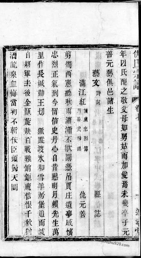 【仇氏宗谱】八卷（宜兴家谱）_N1920.pdf