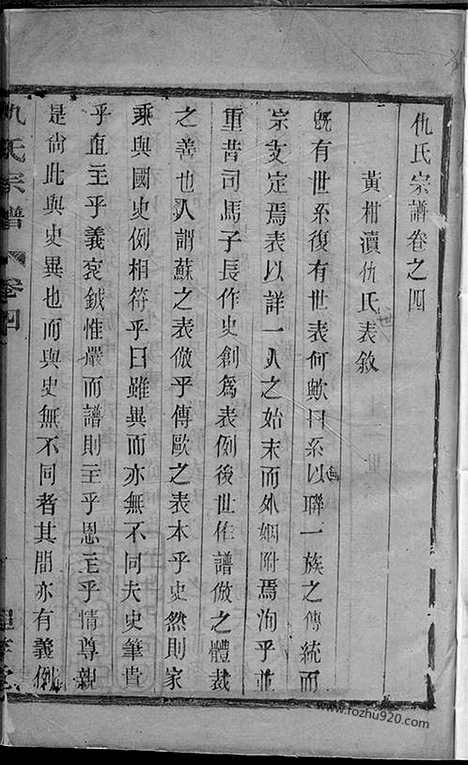 【黄柑渎仇氏宗谱】（宜兴家谱）_N1921.pdf