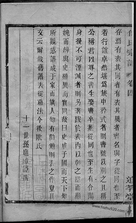 【黄柑渎仇氏宗谱】（宜兴家谱）_N1921.pdf