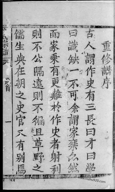 【仇氏宗谱】不分卷（崇明家谱）_N1923.pdf