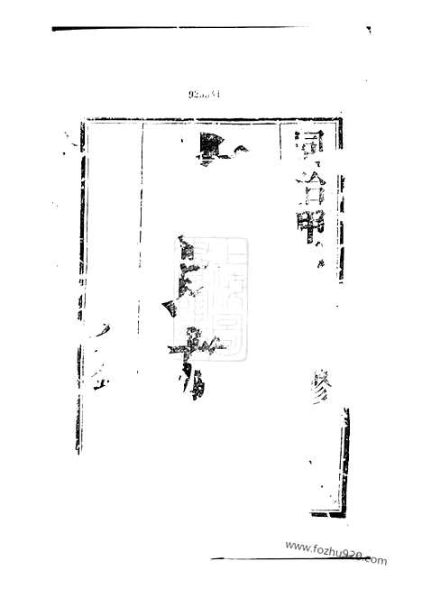 【维扬江都卞氏重修族谱】（江苏扬州家谱）_N1926.pdf