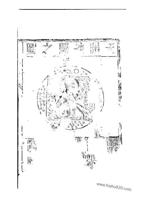 【维扬江都卞氏重修族谱】（江苏扬州家谱）_N1926.pdf