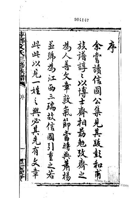 【萍乡湘东县城文氏三修族谱】四卷_N1936.pdf