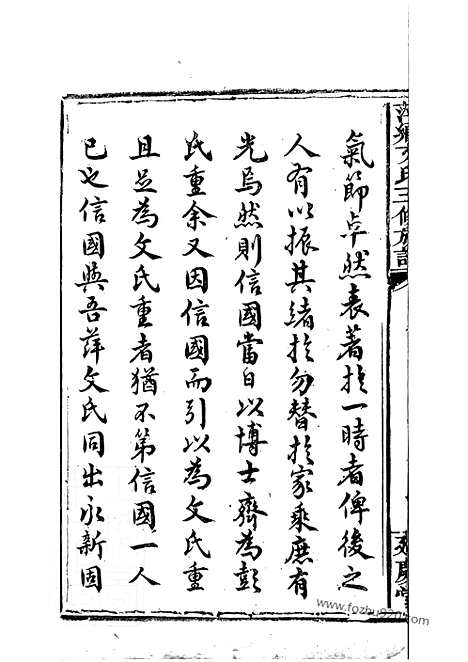 【萍乡湘东县城文氏三修族谱】四卷_N1936.pdf