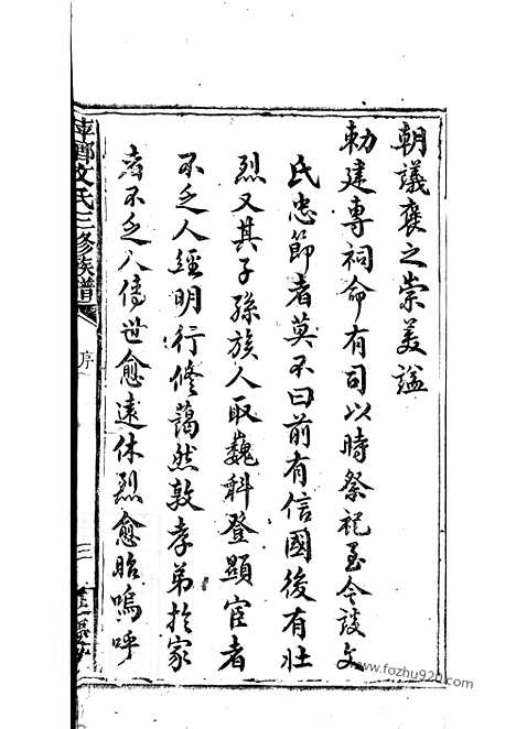 【萍乡湘东县城文氏三修族谱】四卷_N1936.pdf