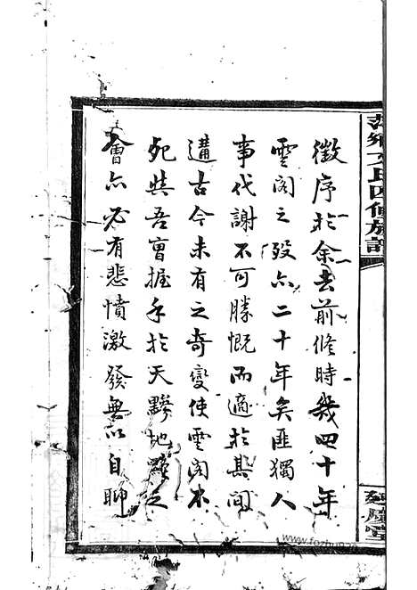 【萍乡湘东县城文氏四修族谱】六卷_N1937.pdf