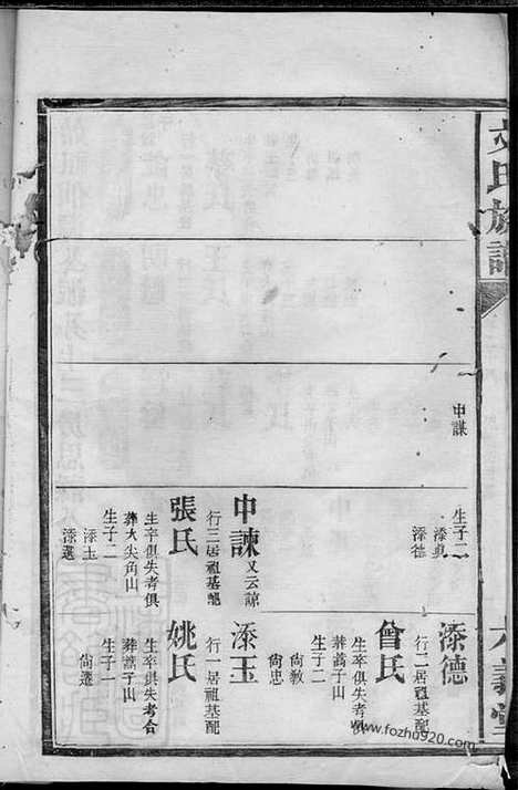 【仙源文氏族谱】（湖南家谱）_N1941.pdf