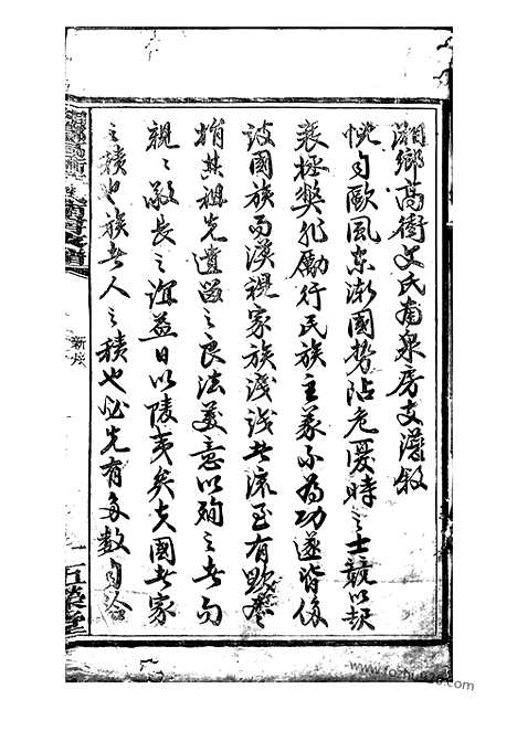 【湘乡高冲文氏南房支谱】不分卷_N1944.pdf