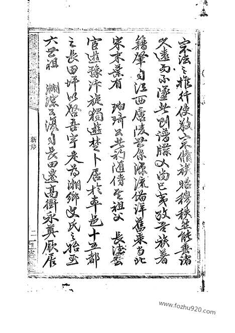 【湘乡高冲文氏南房支谱】不分卷_N1944.pdf