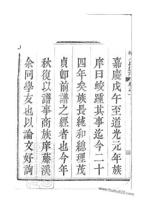 【虞嵊方氏宗谱】四卷（上虞、嵊县家谱）_N1958.pdf