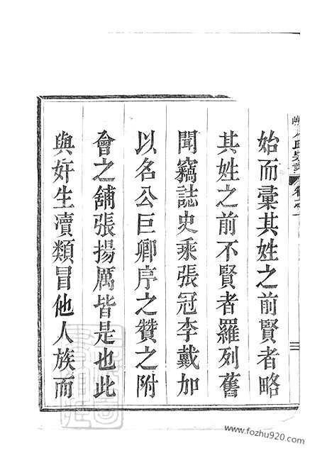 【虞嵊方氏宗谱】四卷（上虞、嵊县家谱）_N1958.pdf