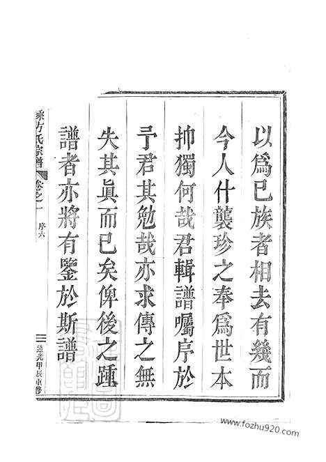 【虞嵊方氏宗谱】四卷（上虞、嵊县家谱）_N1958.pdf