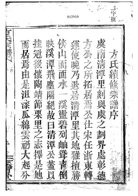 【方氏宗谱】不分卷（上虞、嵊县家谱）_N1959.pdf