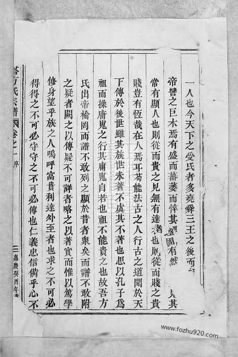 【寿塔方氏宗谱】（东阳家谱）_N1964.pdf