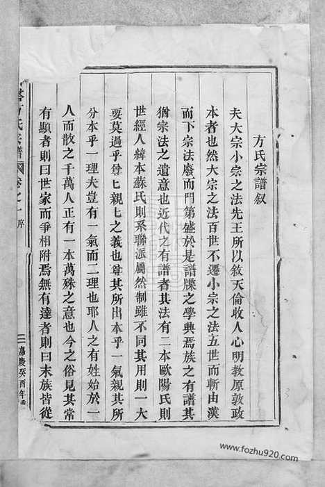 【寿塔方氏宗谱】（东阳家谱）_N1964.pdf