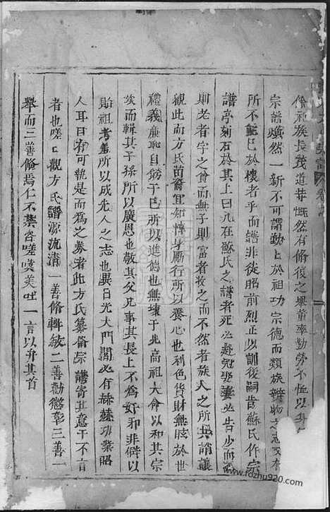 【寿塔方氏宗谱】不分卷（东阳家谱）_N1965.pdf