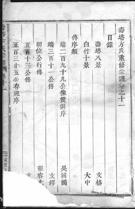 【寿塔方氏宗谱】（东阳家谱）_N1968.pdf